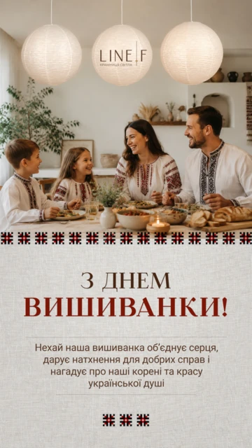 З ДНЕМ ВИШИВАНКИ!