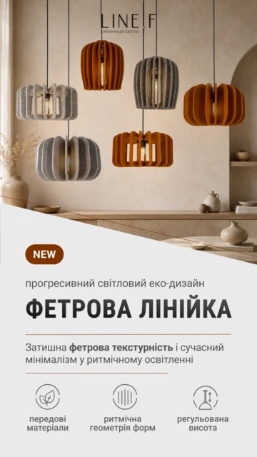 Фетрова лінійкка