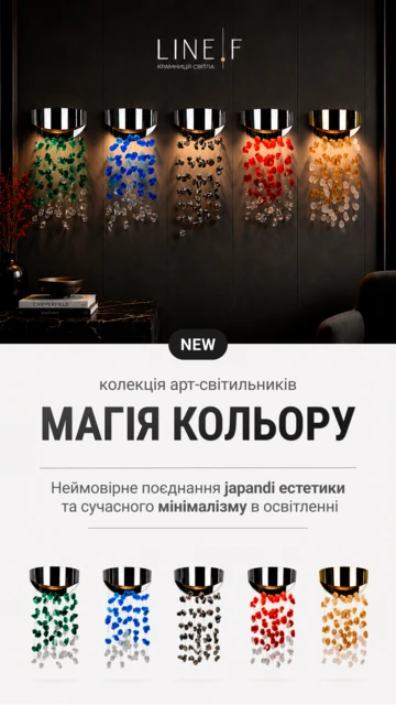 Арт-світильники
