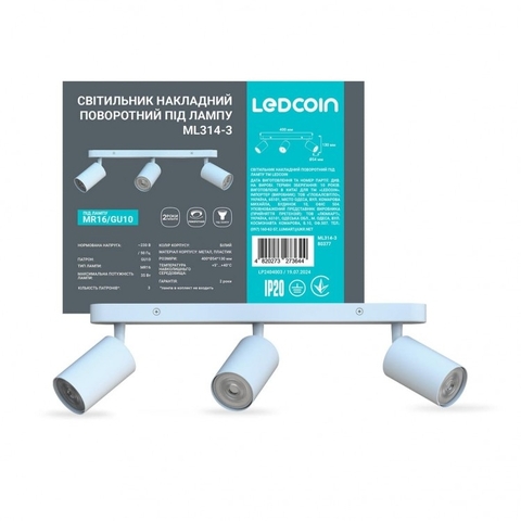 Накладний поворотний світильник Ledcoin під лампу білий 400*54*130мм